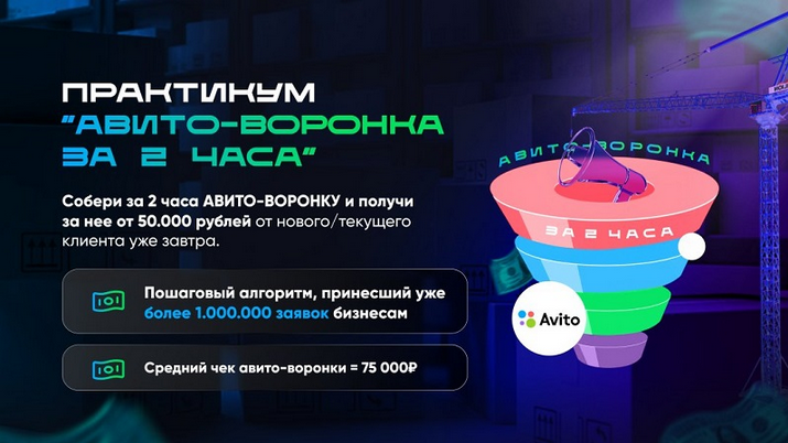 [Владимир Иннер] Авито-воронка за 2 часа. Тариф Ре_0.png